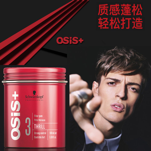 进口施华蔻发蜡竖立男女士背头