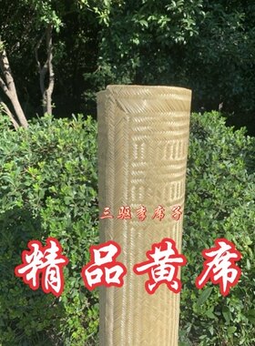 正宗精品黄席竹席凉席手工编织黄篾席夏季清凉耐用传统老式席子
