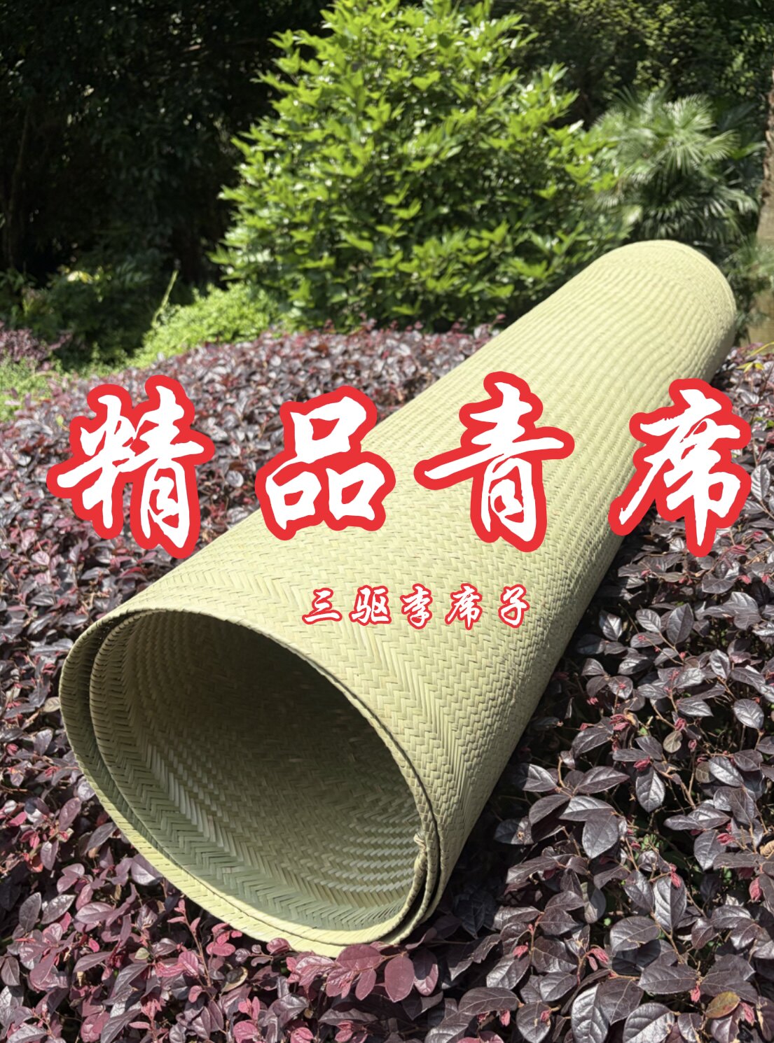 正宗精品青席手工竹席编织凉席青皮头青头层竹皮炕席席子青篾竹席