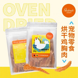 派膳师烘干鸡鸭胸肉宠物纯肉零食