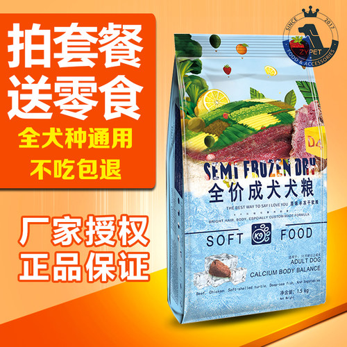 K9原味鲜肉粒半冻干软粮成幼法斗柯基比熊泰迪挑食狗粮全犬期通用 - 封面