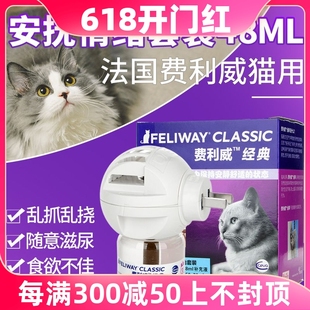 安抚情绪48ml费洛蒙猫用 费利威FELIWAY防止乱尿禁区电扩散器套装