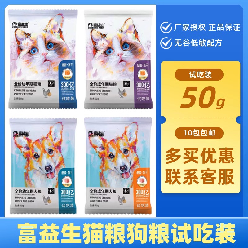 富益生试用装猫粮试吃狗粮试用装
