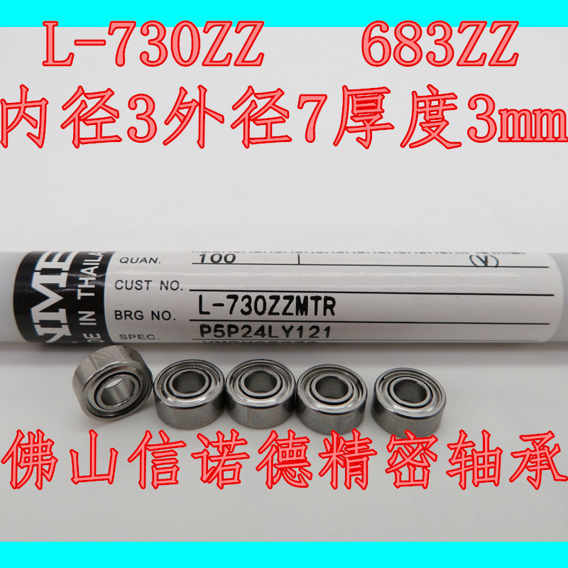 NMB进口精密轴承内径3外径7mm