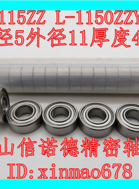 实拍 精品模型轴承 MR115ZZ 5*11*4mm L-1150ZZY04 电车适用
