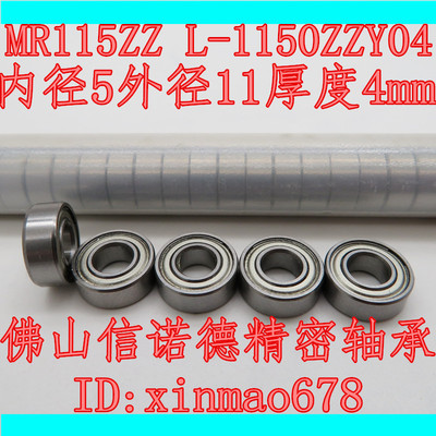 实拍 精品模型轴承 MR115ZZ 5*11*4mm L-1150ZZY04 电车适用