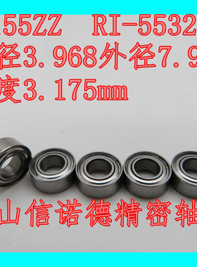 ABEC-3滚珠轴承 R155ZZ 3.968*7.938*3.175mm RI-5532ZZ 模型轴承