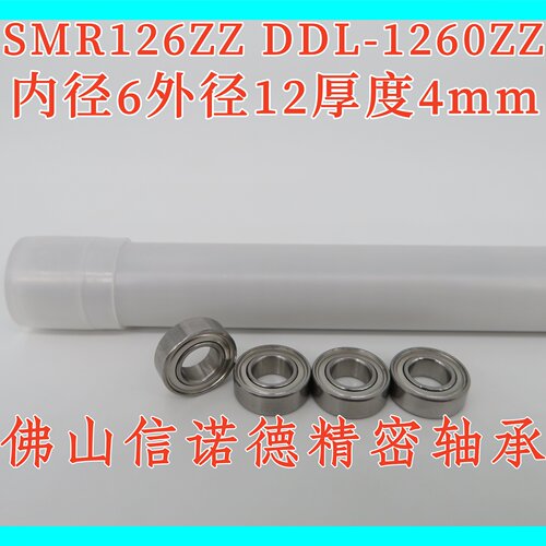 不锈钢轴承SMR126ZZ6*12*4mm