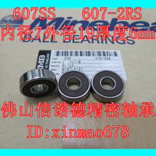 实拍 NMB进口轴承 607SS  7*19*6mm 607-2RS 高速电机轴承 信诺德