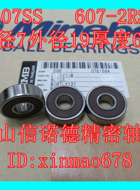 实拍 NMB进口轴承 607SS  7*19*6mm 607-2RS 高速电机轴承 信诺德
