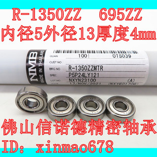 1350ZZ 695ZZ 三冠促销 高速精密轴承 4mm 进口NMB轴承