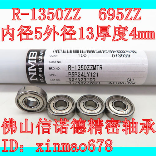 高速进口NMB轴承NMB进口R-1350ZZ