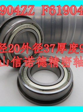 法兰轴承 F6904ZZ 20*37*9mm 挡边轴承  F6905ZZ 25*42*9mm