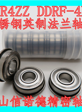 不锈钢英制法兰轴承 SFR4ZZ 6.35*15.875*4.978mm DDRF-4HH