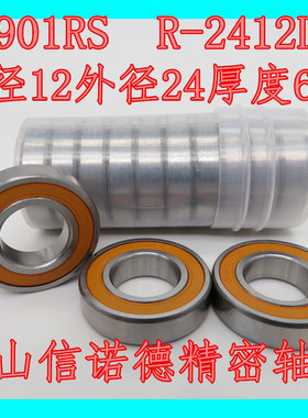ABEC-3滚珠轴承 6901RS 12*24*6mm R-2412DD 橙色胶封 高速轴承