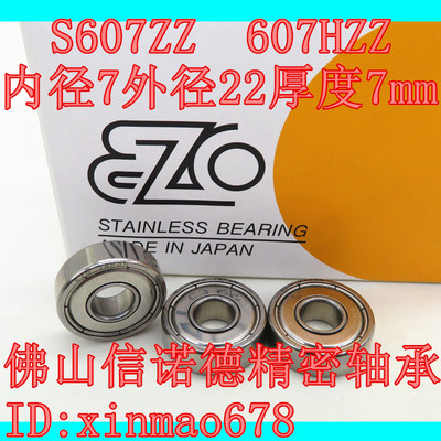 实物 EZO进口不锈钢轴承 S607ZZ 7*19*6mm 607HZZ 高速 DDR-1760Z