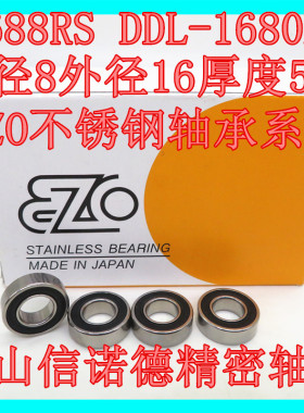 进口EZO不锈钢轴承 S688-2RS 8*16*5mm  精密轴承 DDL-1680DD