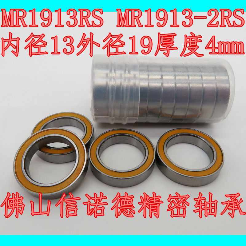 ABEC-3 优质滚珠轴承 MR1913RS 13*19*4mm 胶封防尘 L-1913DD