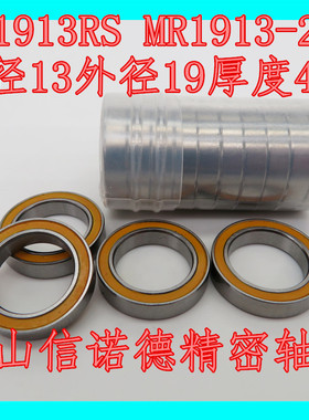 ABEC-3 优质滚珠轴承 MR1913RS 13*19*4mm 胶封防尘 L-1913DD