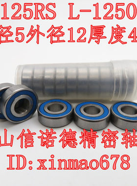 优质滚珠轴承MR125-RS5*12*4mm