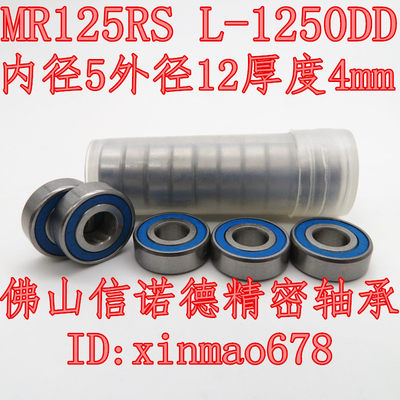 优质滚珠轴承MR125-RS5*12*4mm