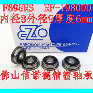 实拍进口EZO法兰轴承 F698RS 8*19*6mm RF-1980DD高速杯式轴承