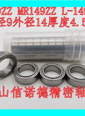 实拍 高速滚珠轴承 MR149zz 9*14*4.5mm  679zz 模型轴承 L-1490Z