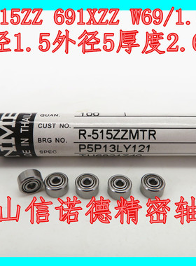 高速 进口NMB不锈钢滚珠轴承 R-515ZZ 1.5*5*2.6mm 691XZZ
