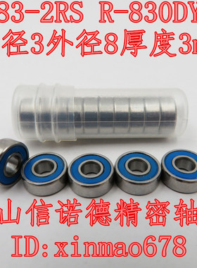 优质滚珠轴承 MR83RS 3*8*3mm R-830D 模型轴承 蓝色防尘盖四驱车