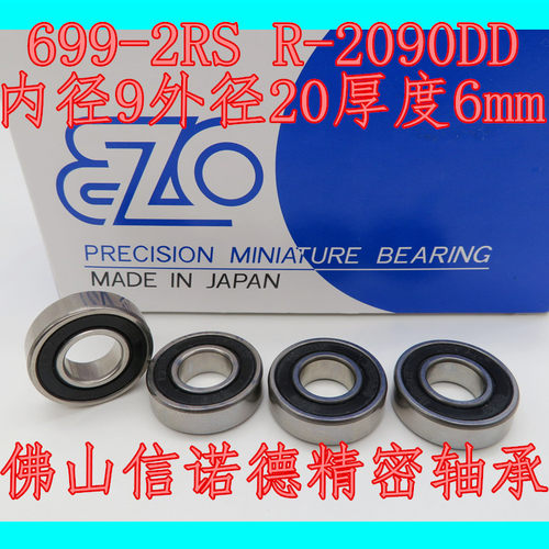ezo日本进口高速轴承