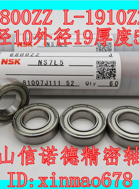 进口NSK精工轴承 6800ZZ 10*19*5mm L-1910ZZ 高速轴承 模型轴承