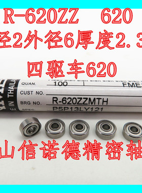NMB进口轴承 R-620ZZ 2*6*2.3mm 620四驱车用 MR62Z