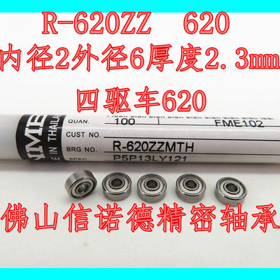 NMB进口轴承 R-620ZZ 2*6*2.3mm 620四驱车用 MR62Z