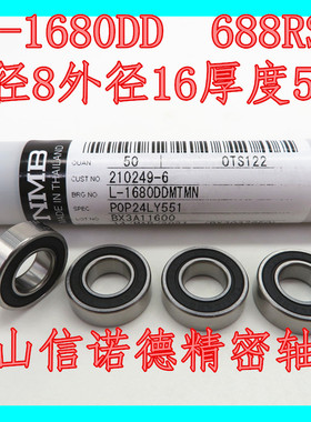 实物进口NMB轴承 L-1680DD 8*16*5mm 688-2RS 胶封防尘 NSK 688DD