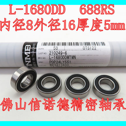 实物进口NMB轴承 L-1680DD 8*16*5mm 688-2RS 胶封防尘 NSK 688DD