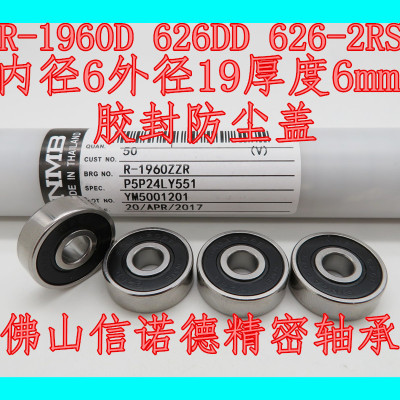 NMB进口轴承626DD6*19*6mm胶封