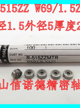 进口NMB滚珠轴承 R-515 1.5*5*2mm  691X  W69/1.5 高速轴承 单列