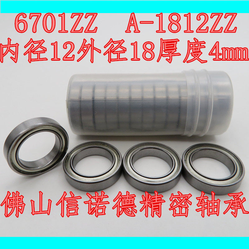 优质滚珠轴承 6701ZZ 12*18*4mm A-1812ZZ 模型轴承 铁封防尘
