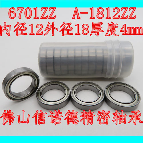 优质滚珠轴承 6701ZZ 12*18*4mm A-1812ZZ 模型轴承 铁封防尘
