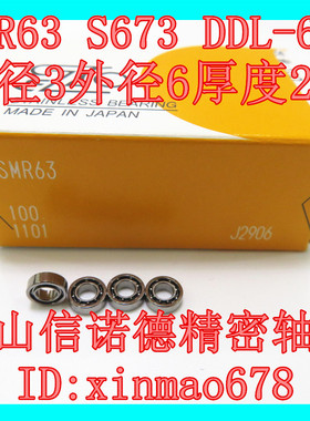 日本进口EZO不锈钢轴承 SMR63 3*6*2mm DDL-630 S673 高速精密
