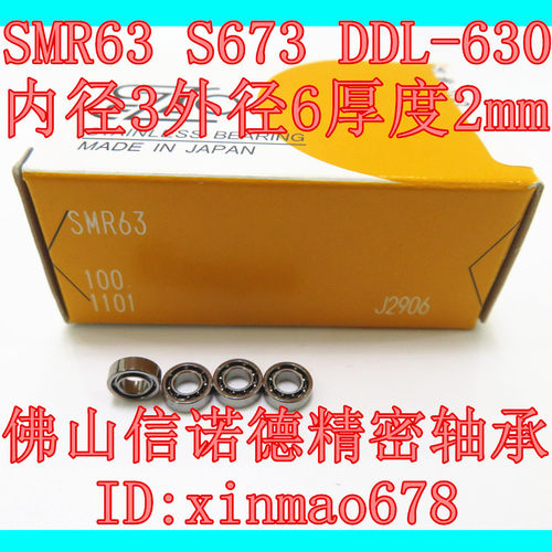 日本进口EZO不锈钢轴承SMR63