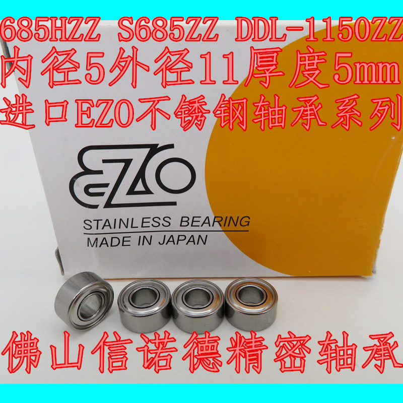 ezo日本进口5mm高速不锈钢轴承