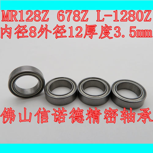 优质滚珠轴承 MR128ZZ 8*12*3.5mm L-1280ZZ 678ZZ 模型轴承