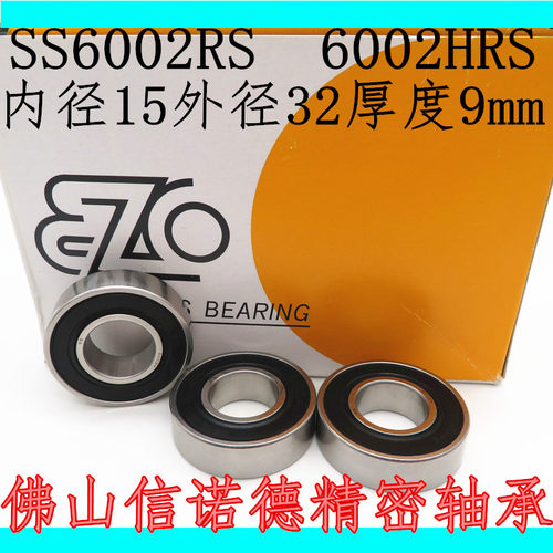 ezo进口9mm高速不锈钢轴承