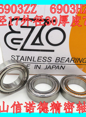 日本EZO进口不锈钢轴承 S6903ZZ 17*30*7 6903HZZ 高速 SS6903ZZ
