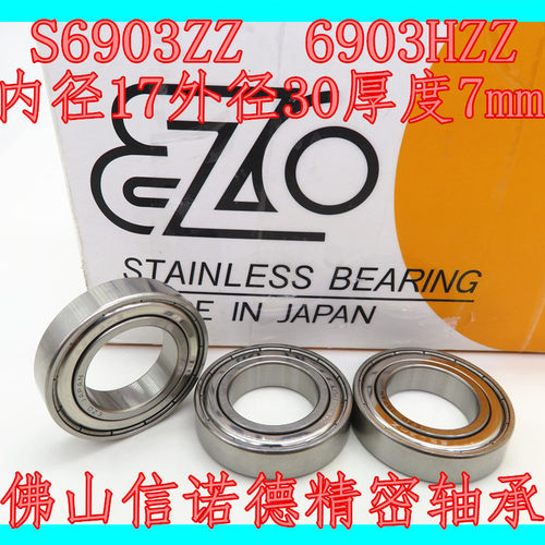 日本EZO进口不锈钢轴承 S6903ZZ 17*30*7 6903HZZ 高速 SS6903ZZ
