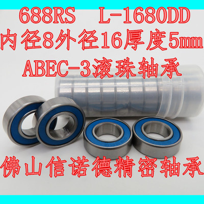 实拍 ABEC-3 优质模型轴承 688RS 8*16*5mm L-1680D 蓝色橡胶盖