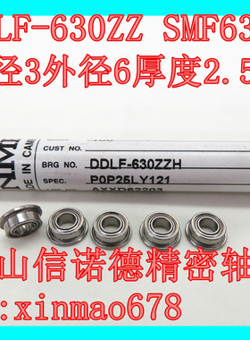 NMB进口不锈钢法兰轴承 DDLF-630ZZ 3*6*2.5mm SMF63ZZ 高速 精密