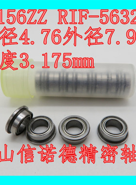 优质英制法兰轴承 FR156ZZ 4.762*7.938*3.175mm RIF-5632ZZ 杯士