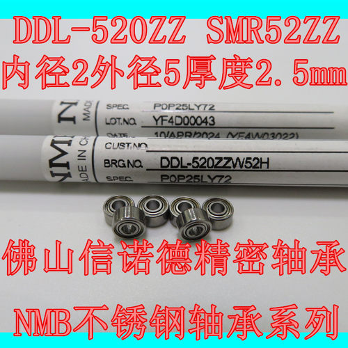 进口NMB不锈钢轴承DDL-520ZZ